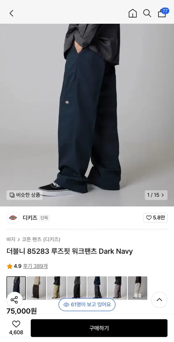 디키즈 더블니 85238 다크 네이비 34 새상품